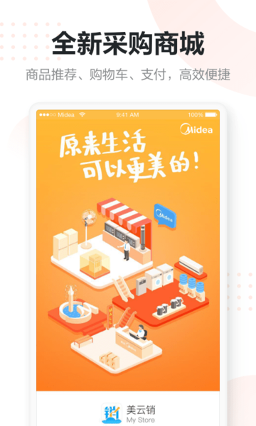 美云销最新版本 美云销最新版本app