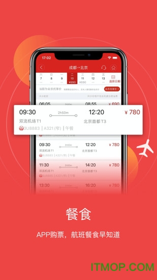 四川航空app