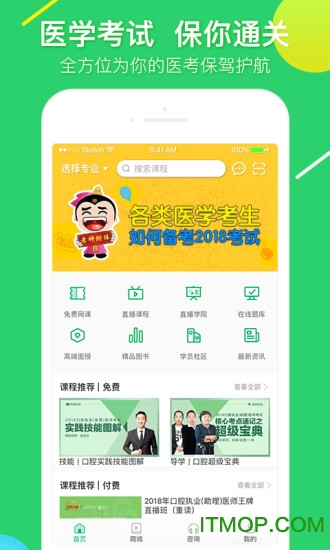 金英杰医学app