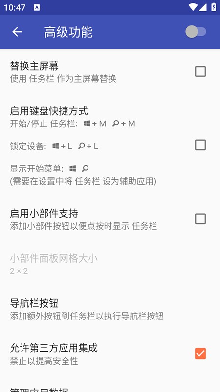任务栏taskbar汉化版app使用方式-3