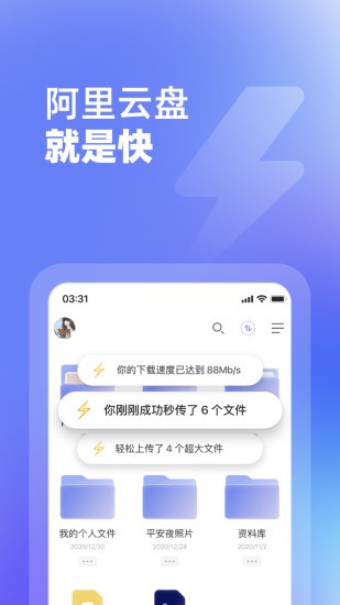 阿里网盘app