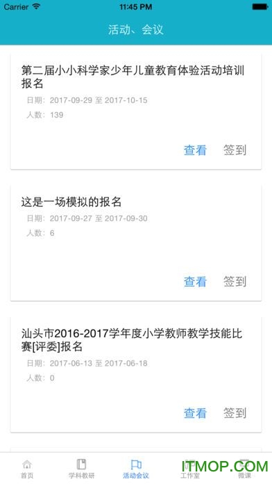 汕头教育云app下载