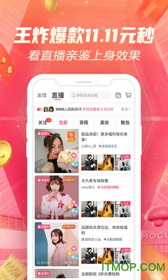 蘑菇街直播软件 蘑菇街直播