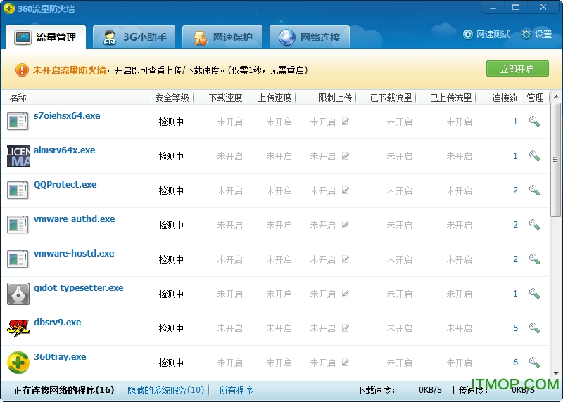 360流量防火墙独立版