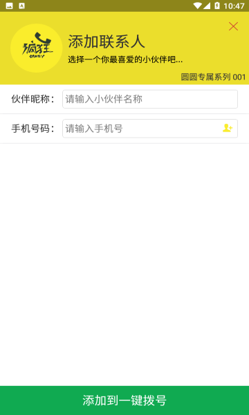 疯狂拨号 疯狂拨号app