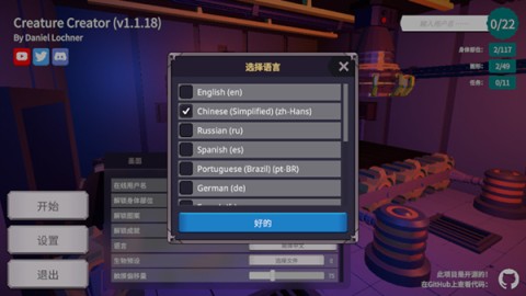 生物创造器 第4张图