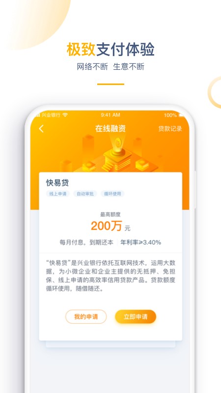 兴业管家企业版app
