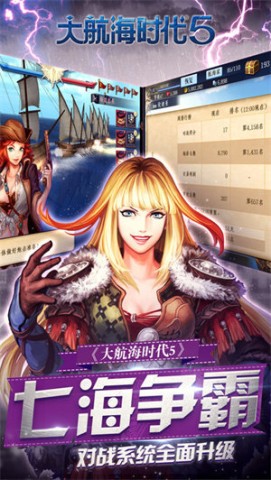 大航海时代5 第1张图