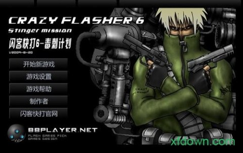 闪客快打6毒刺计划 第1张图