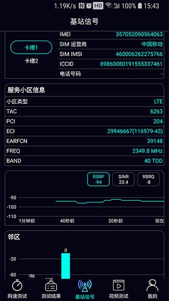 泰尔网测 泰尔网测app