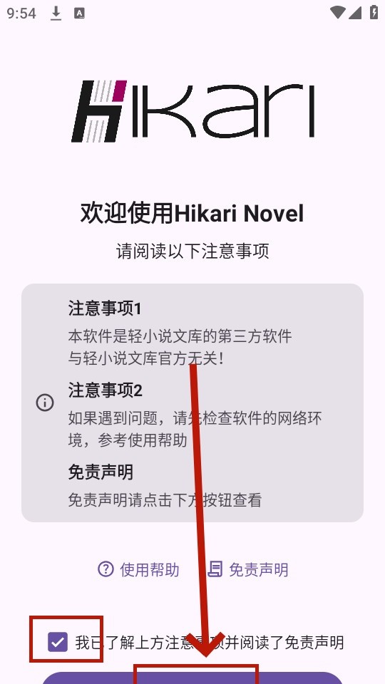 Hikari Novel软件使用方式-1