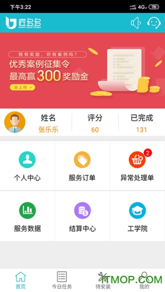 匠多多app师傅端下载