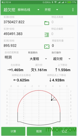 测量员软件破解版