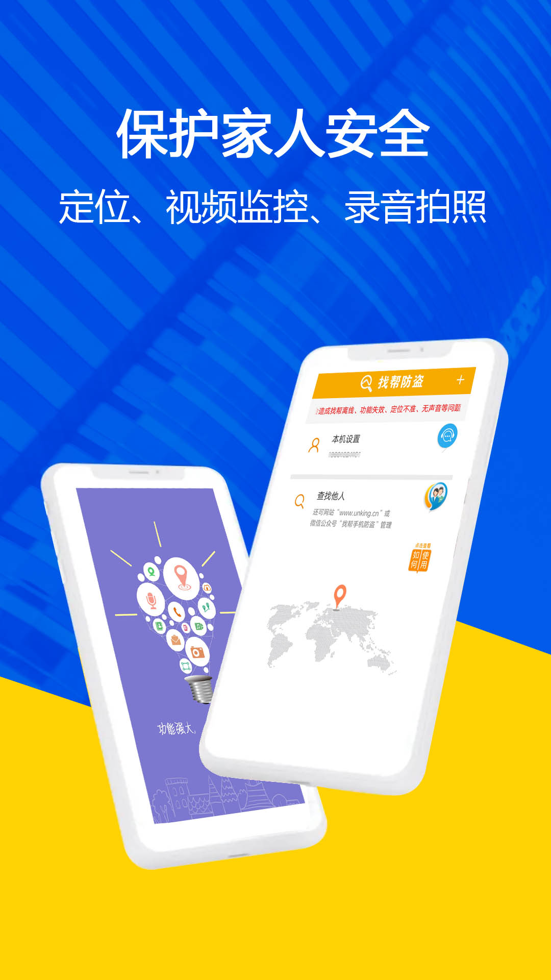 找帮手机定位极速版截图