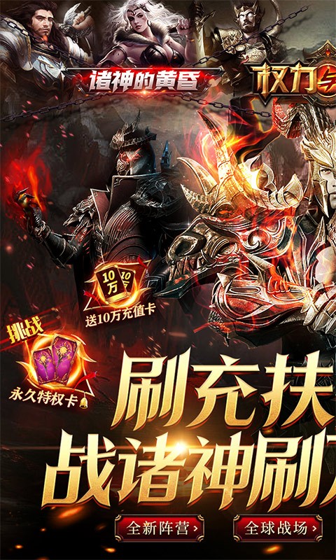 权力与荣耀(免氪万充国战)