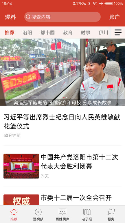 掌上洛阳手机客户端