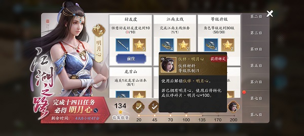 天涯明月刀游戏伙伴系统介绍4