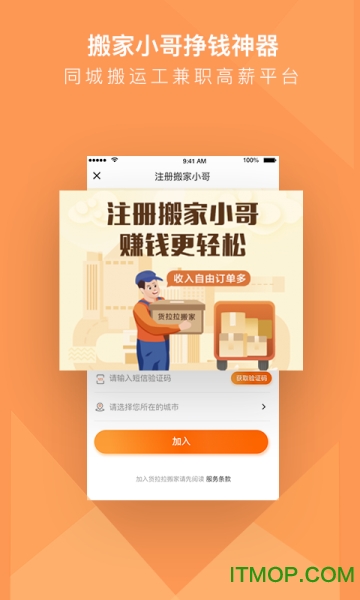 货拉拉搬家小哥app下载