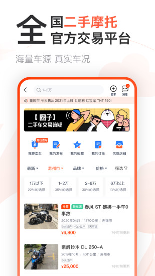 哈罗摩托app