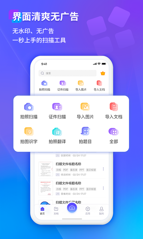 福昕扫描王免费版 福昕扫描王app