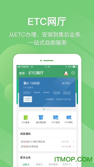 e高速app
