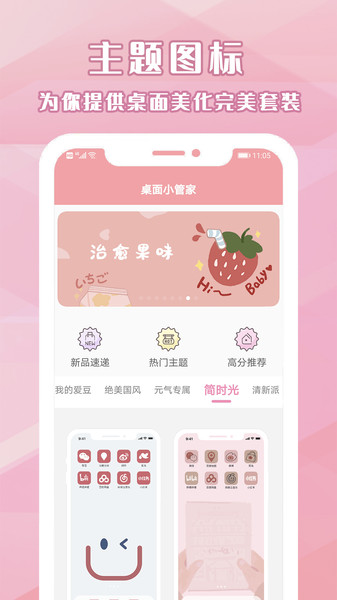 桌面小管家app最新版