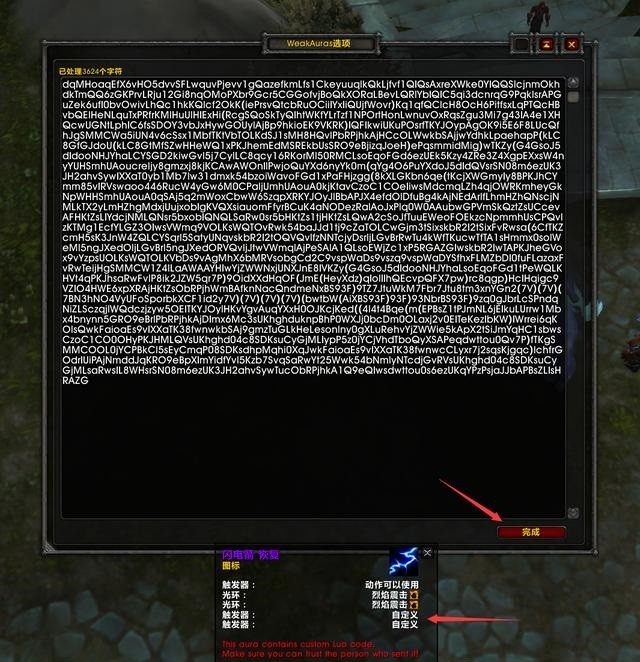 WeakAuras魔兽怀旧服版下载