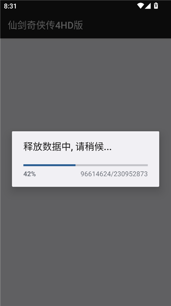 仙剑奇侠传4安卓版