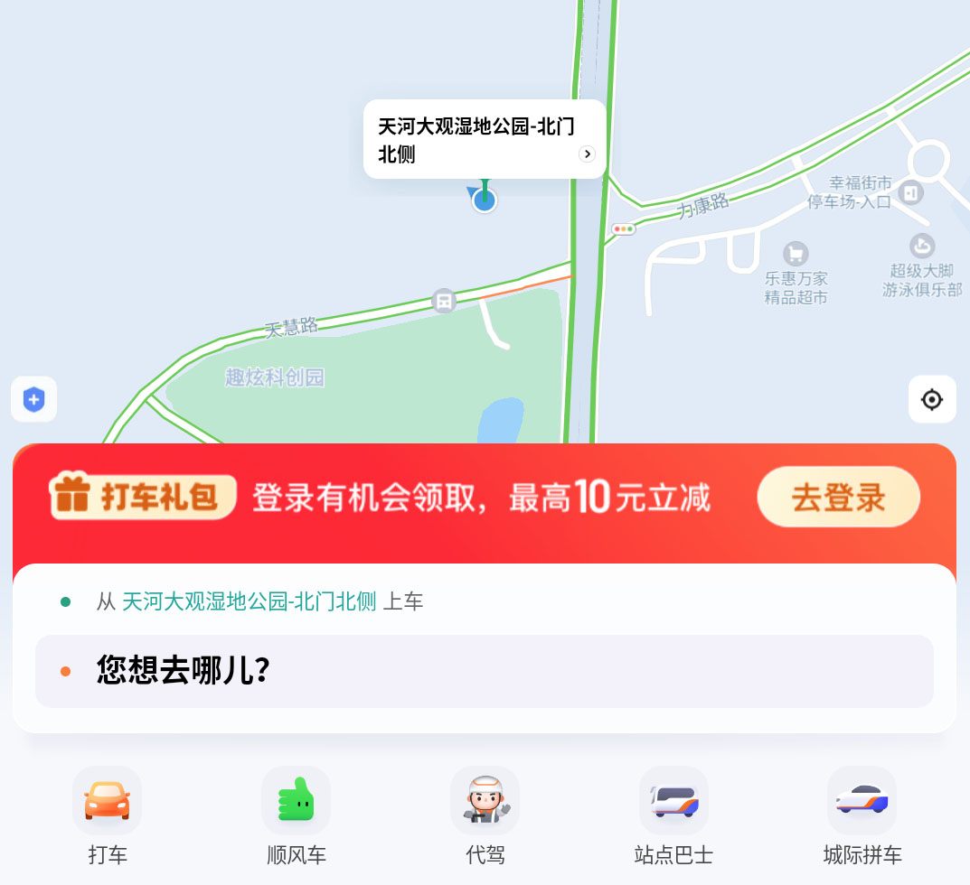 滴滴出行APP