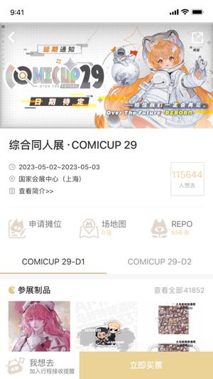cpp漫展苹果版app