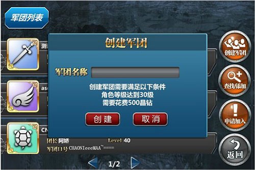 魔卡幻想游戏军团系统介绍2