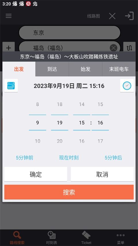 乘换案内日本版