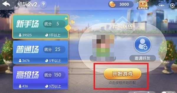 好友加入即可开始游戏