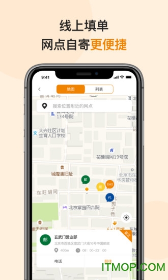 中国邮政EMS下载