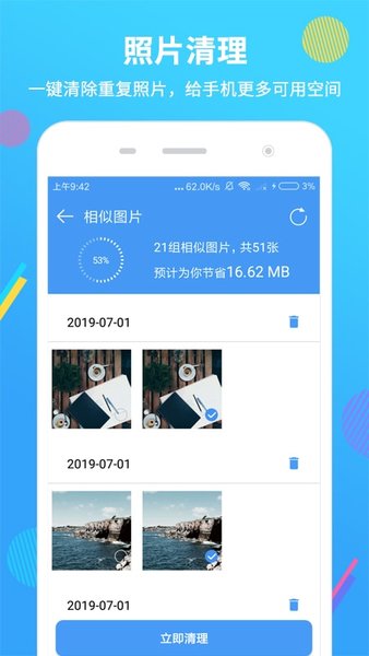 智能手机清理大师app