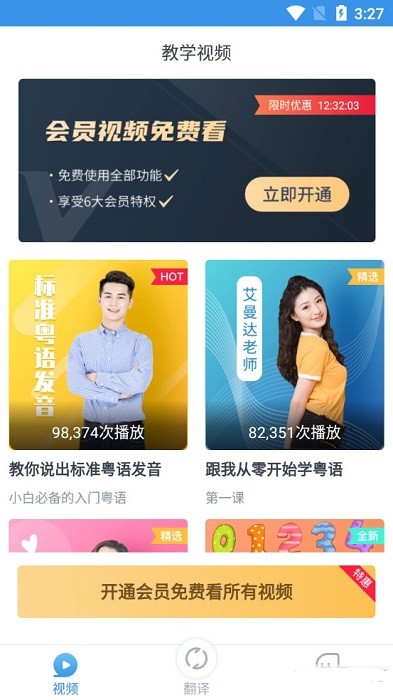 粤语翻译器语音app下载