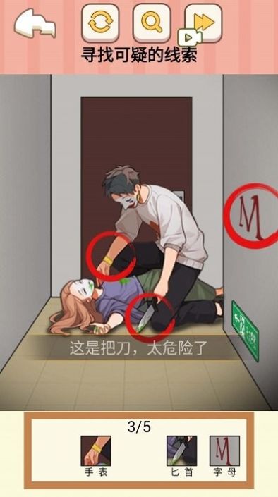 找出所有疑点安卓手机版