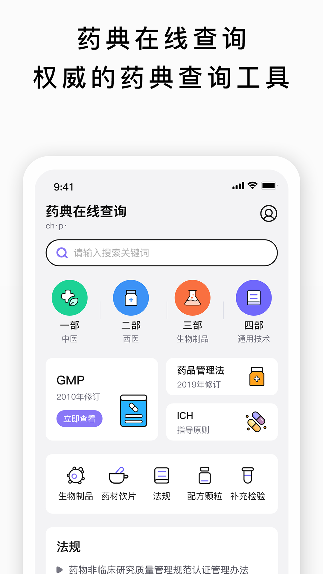 药典在线查询截图