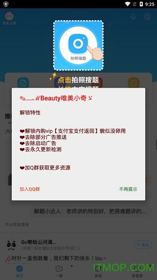 作业帮内购破解版