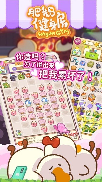 肥鹅健身房正版下载