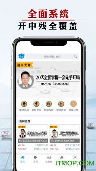 象棋微学堂客户端