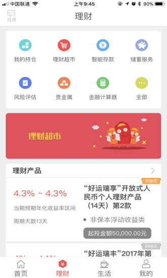 张家口银行手机银行