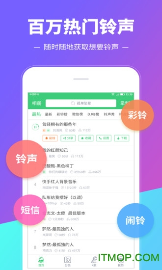 铃声多多苹果版 铃声多多苹果版