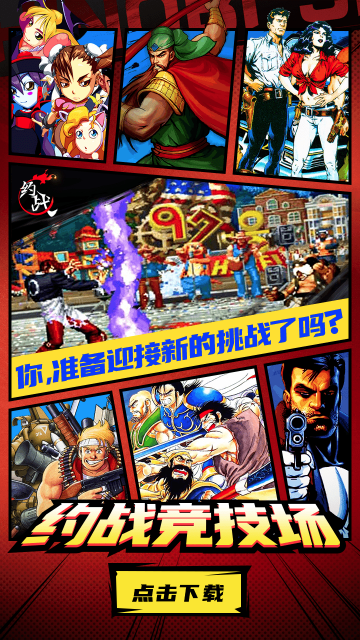 约战竞技场最新版手机版 约战竞技场最新版手机版