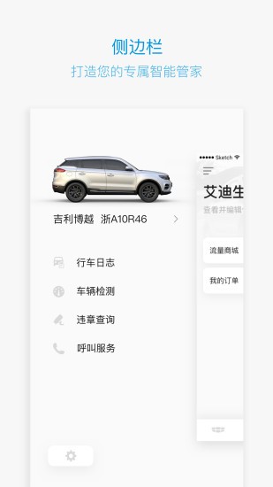 吉利手机交互系统app(G-Netlink)