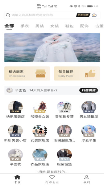 我有货源app最新