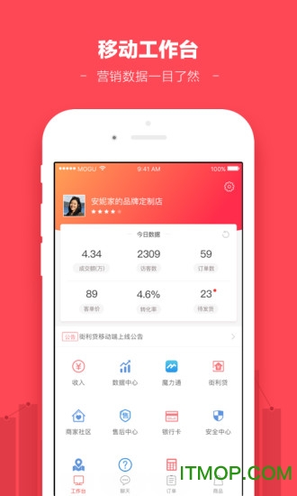 蘑菇街商家版app 蘑菇街卖家版官方版