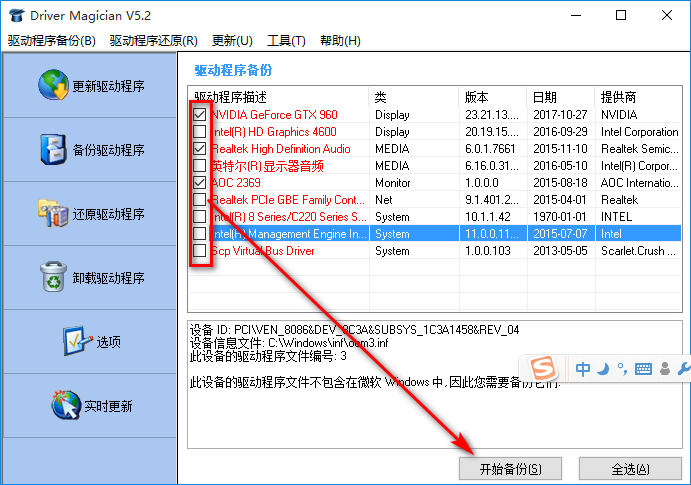 Driver Magician Lite中文版 Driver Magician Lite