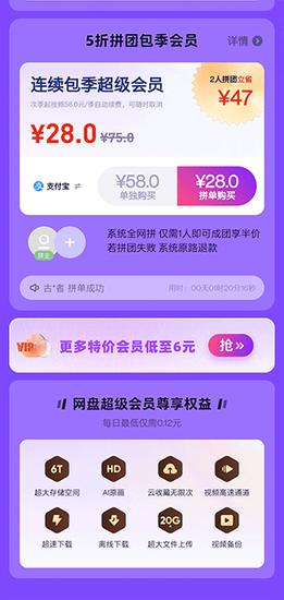 uc网盘会员免费领取教程