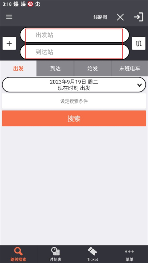 乘换案内日本版